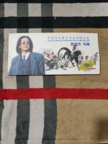 中国当代著名画家精品选 郭利杰 专辑 （15）