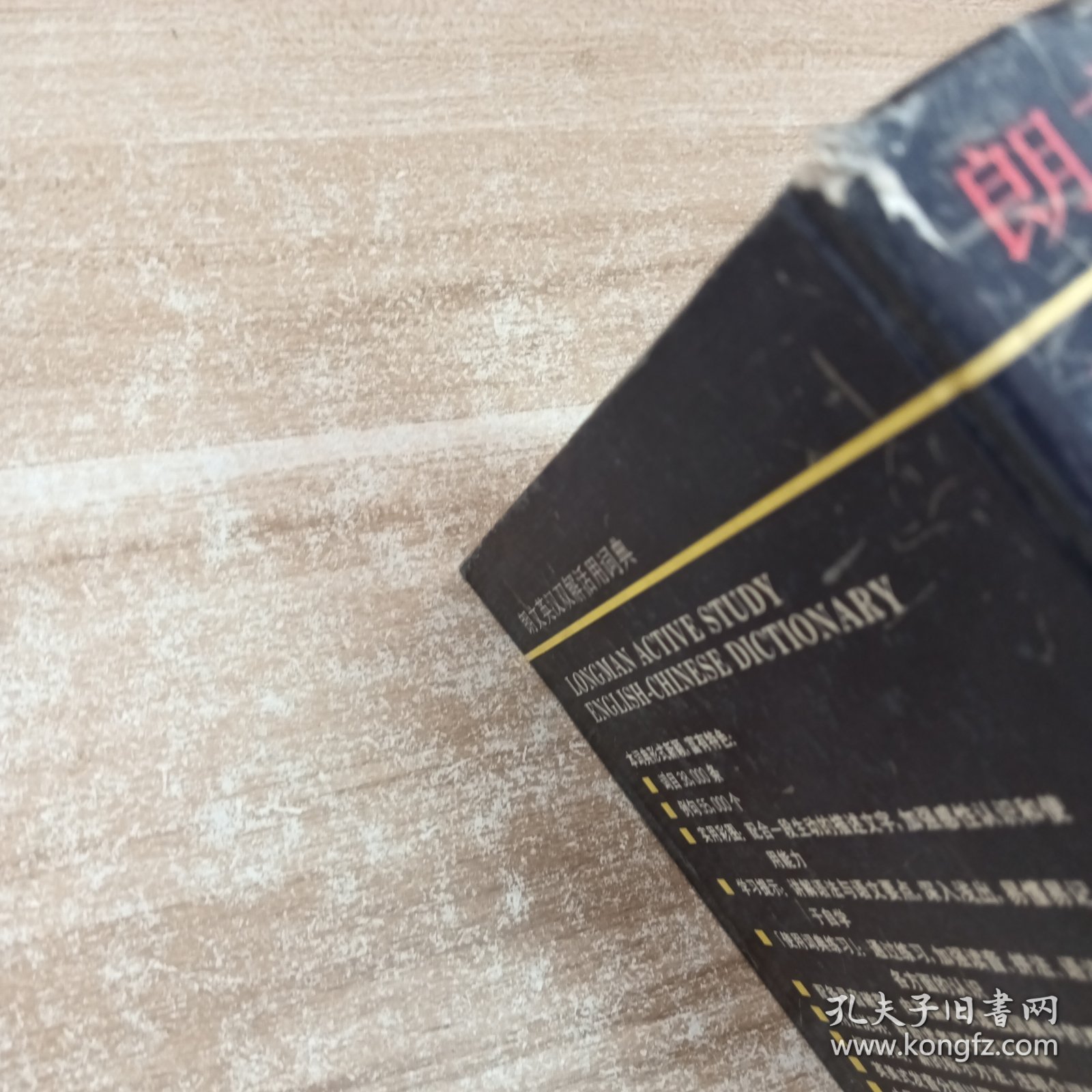 朗文英汉双解活用词典