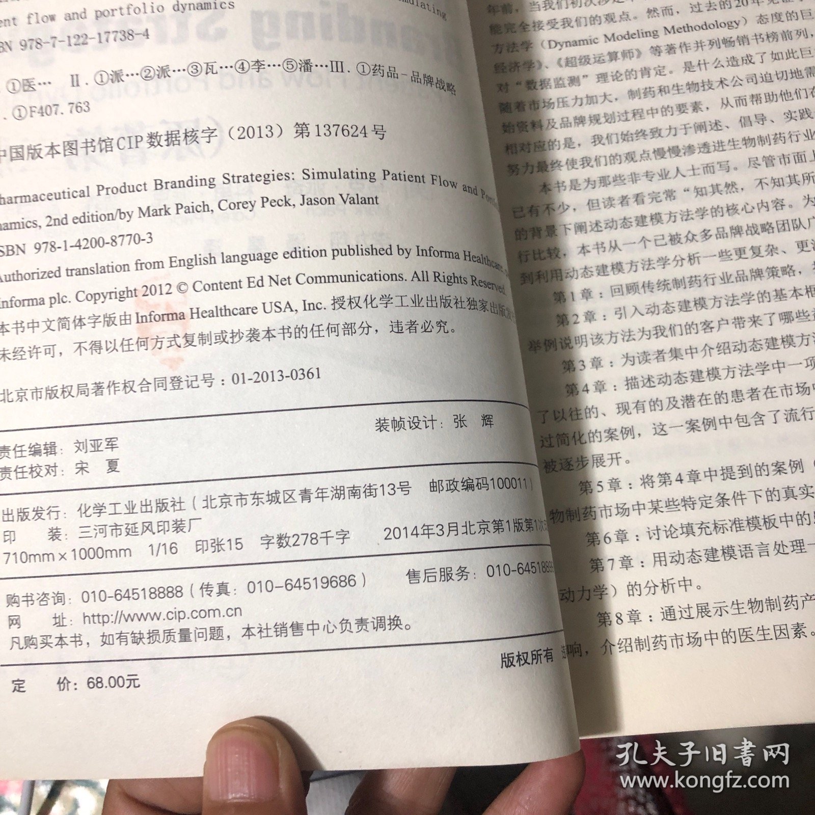 医药产品品牌战略