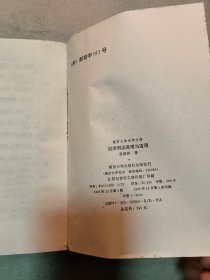 南京大学法学文库:经济刑法原理与适用