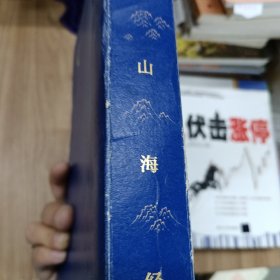 百绘山海经