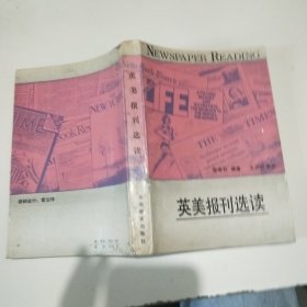 英美報刊選讀
