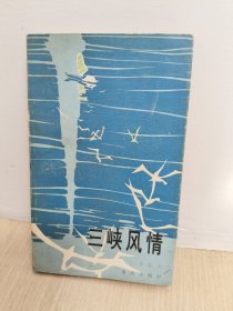 三峽風(fēng)情