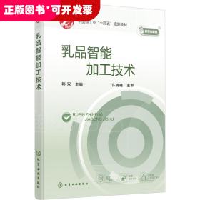 乳品智能加工技术（韩双）