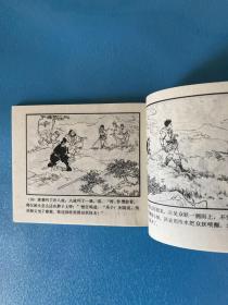 【连环洞】连环画