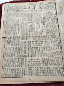 新华日报1949年8月3日西北我军深入甘肃解放平凉等四城陇东人民热烈欢迎解放军 军民联欢庆八一人民献旗献花向解放军致敬 英舰紫石英号再度屠杀我同胞无耻逃跑袁仲贤将军发表严正谈话 我国成立中苏友好协会苏联人民热烈欢迎 扶助八卦洲农民排水孝陵卫蔬菜合作社成立 全国工会工作会议上李立三同志开幕词 庆祝人民解放军诞生22周年专刊 吴忠团长和他的部队 抗日战争中的八路军与新四军