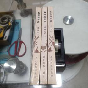 彝族创世志 (全三册)
