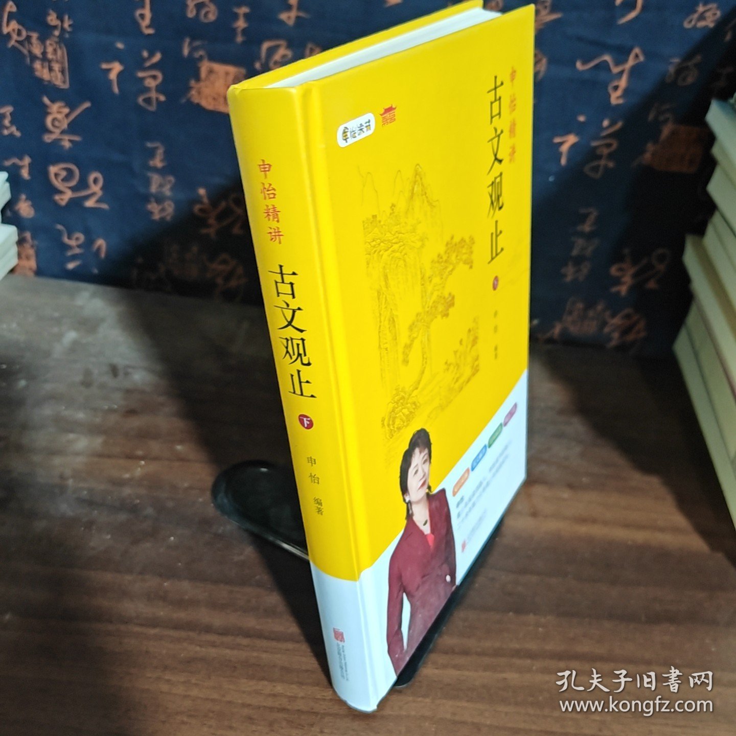 申怡精讲古文观止 下