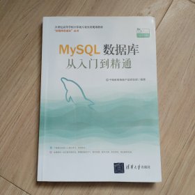 MySQL数据库从入门到精通（21世纪高等学校计算机专业实用规划教材）