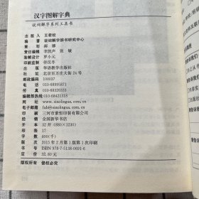 汉字图解字典（精编本）