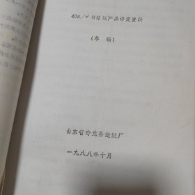 《出口胶印新闻纸的生产试验》、低定量新闻纸生产实践总结、寿光县造纸厂生产工艺技术规程、40g/m2书写纸产品评定资料（曹稿）、低定量全麦草40g/m2书写纸产品鉴定资料（草稿）、潍坊市地方标准40g/m2书写纸、提高出口书写纸质量的几点做法、以50%芒浆配50%木桨为生产电子计算机打印原纸的初步实践、提高鍍铝原纸质量的几点做法、转移印花原纸的试制、略谈无毒便签纸的试制、在制订打孔电报纸国家标准中G