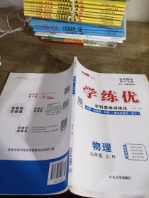 学练优学科思维训练法物理九年级上册R