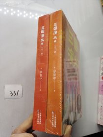 中文分级阅读K5三国演义（全二册）（10-11岁适读，给孩子看的三国演义，免费听亲近母语名师