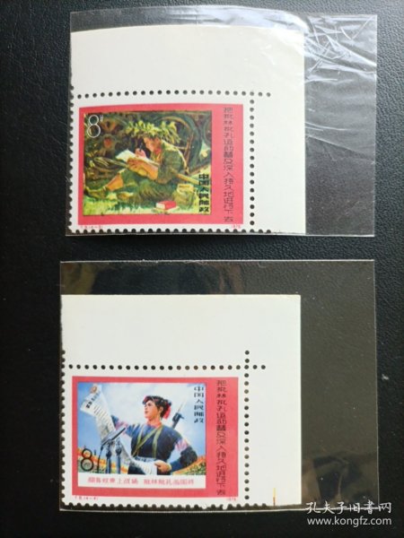 T8批林批孔邮票，不成套（二枚齐售）