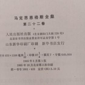 马克思恩格斯全集第21至39，缺30，31，35，36，合售15本