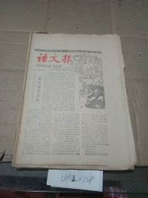 语文报1988.5.9