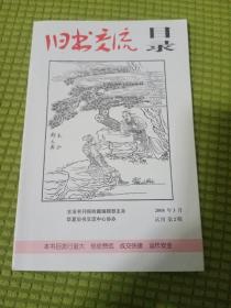 旧书交流目录 （试刊第2期） 2008年3月