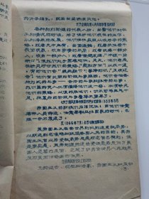 毛主席语录（油印本，22页）