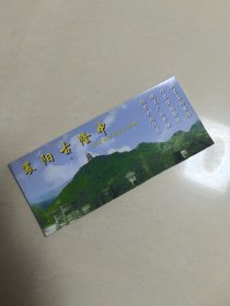 襄阳古隆中 （风光邮资明信片特辑）一本