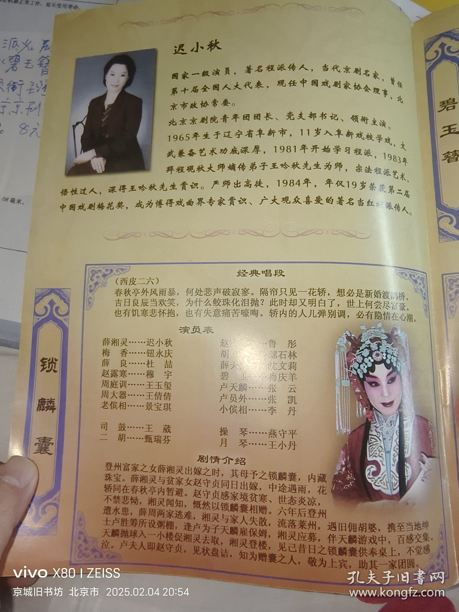 京剧节目单：程派名剧《锁麟囊》《碧玉簪》《玉堂春》领衔主演：迟小秋 穆宇 高彤 北京京剧院青年团