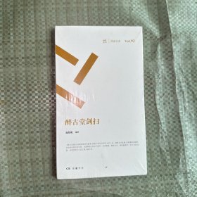 正版新书 醉古堂剑扫