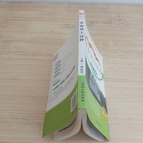 革命烈士诗抄