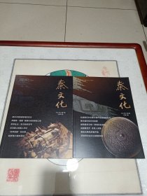 秦文化（总第1期，第2期合售）