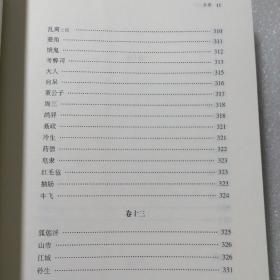 聊斋志异 保证正版