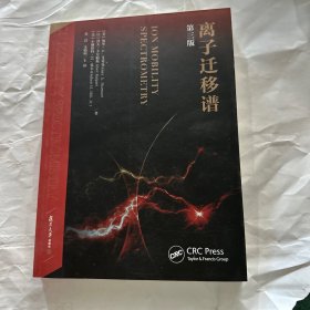 离子迁移谱：第三版