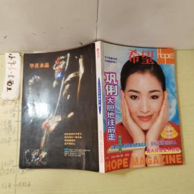 期刊杂志 希望 1998年第4期