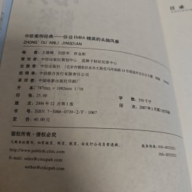 中欧案例经典：体验EMBA精英的头脑风暴