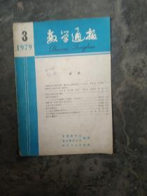 1979年教学通讯