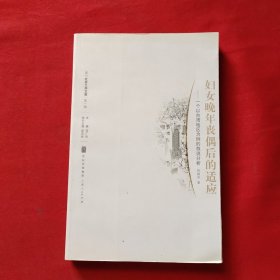 婦女晚年喪偶后的適應(yīng)