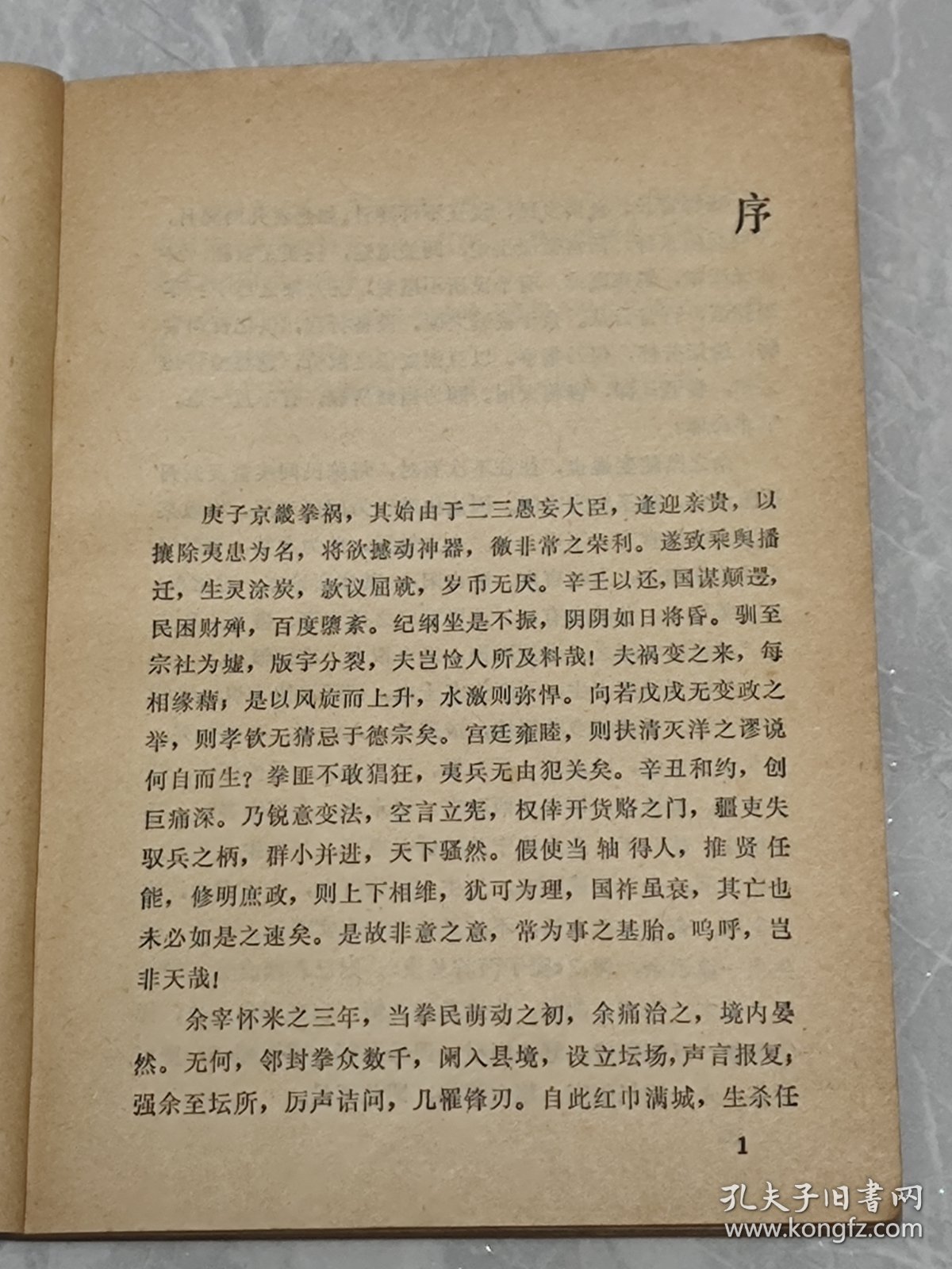 庚子西狩丛谈