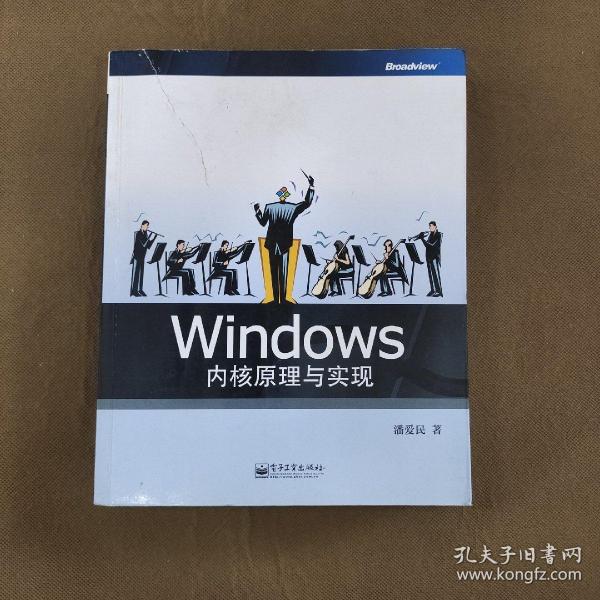 Windows内核原理与实现