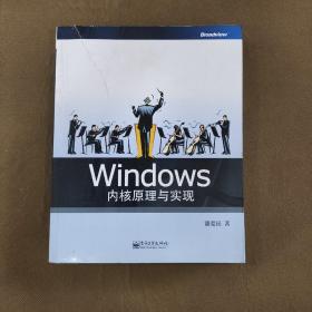 Windows内核原理与实现