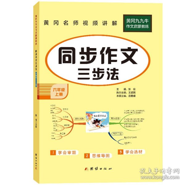 同步作文六年级上册语文人教部编版小学同步作文书6年级上册 优秀作文选范文素材 2021新版