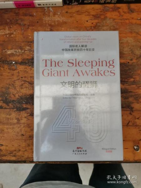 TheSleepingGiantAwakes文明的醒狮