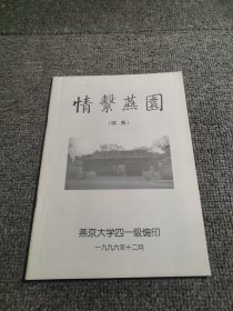 情系燕园 续集