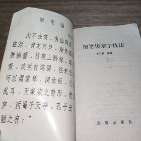 钢笔仿宋字技法