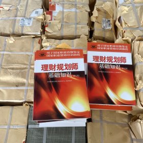 理财规划师基础知识