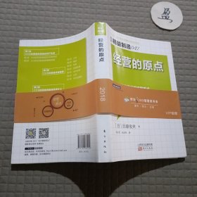 精益制造047：经营的原点