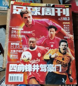 足球周刊【2001年第3、6、9、12、14、1+6、17期7本合售】品相以图片为准