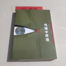 传播学原理