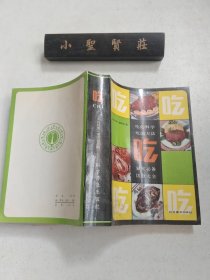 吃的科学 吃的方法