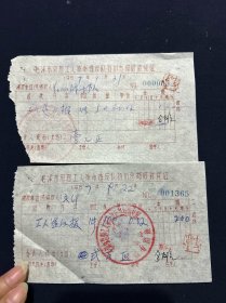 67年 毛泽东思想工人革命造反队扬州总部收据