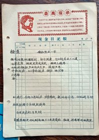 现金日记帳散页(图为正反面，随机发)