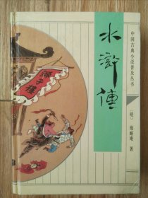水浒传