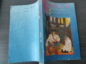 情狱钦案-清末四大奇案之一（顾聆森 著，中州古籍出版社，1988-12 一版一印。国内包挂刷。）