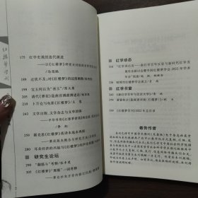 红楼梦学刊 2022 6